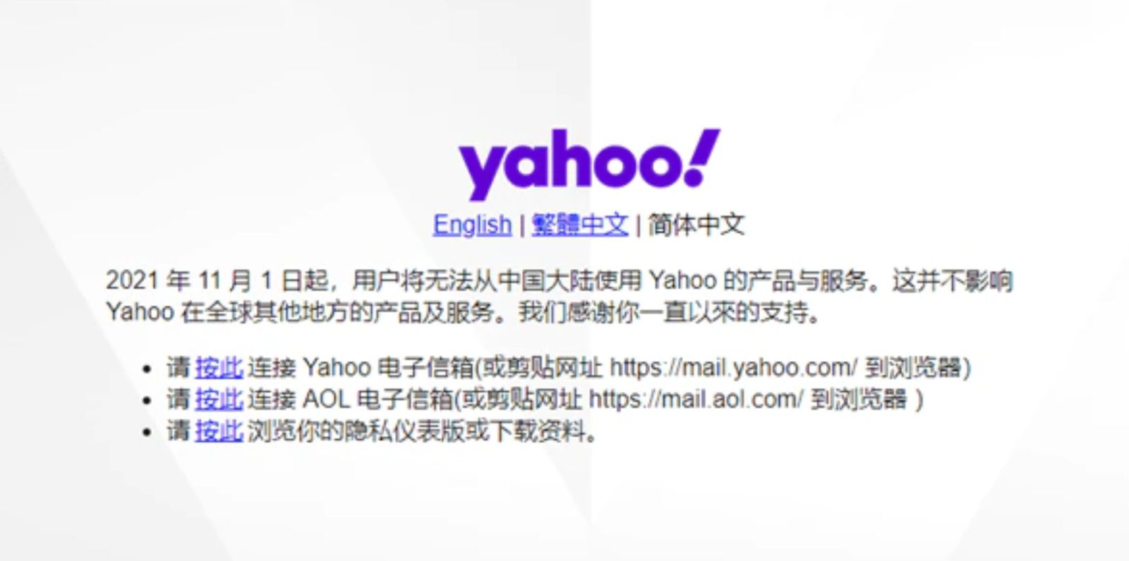 雅虎撤出中國 停止產品及服務